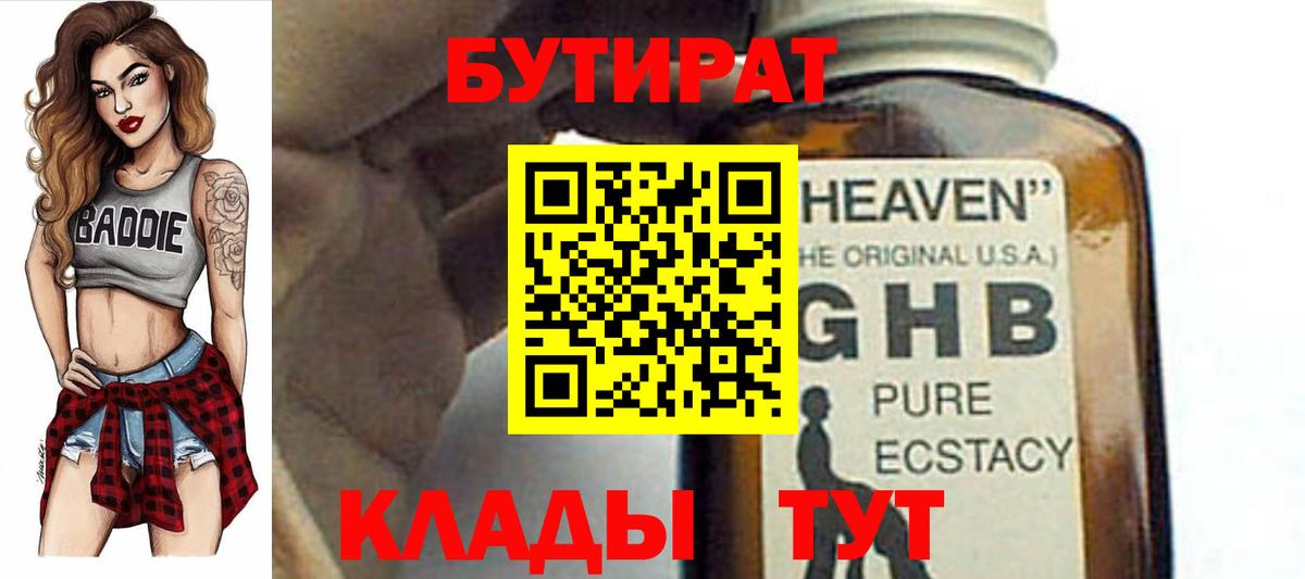 Бутират жидкий экстази Нальчик