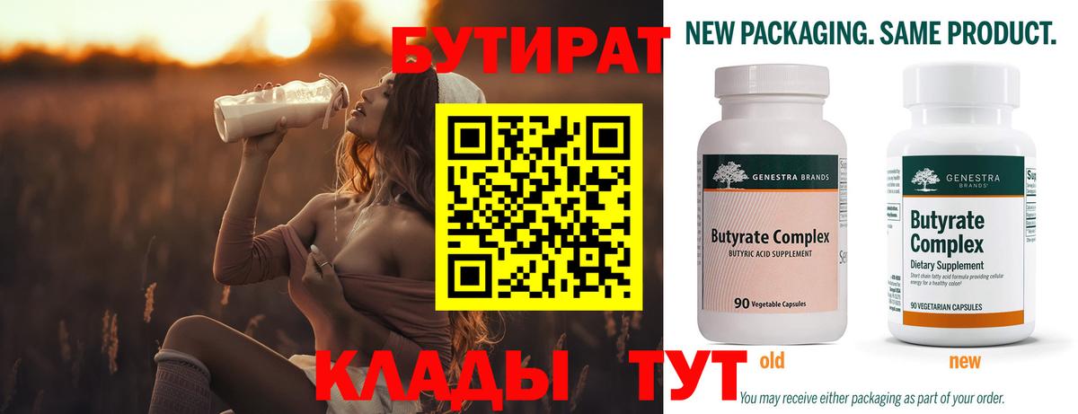 БУТИРАТ бутик  Бутират  Нальчик  Вход с VPN 