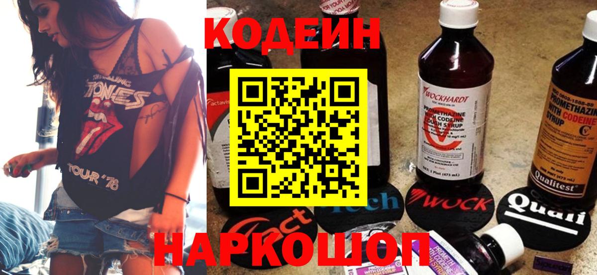 Нальчик  Кодеиновый сироп Lean напиток Lean (лин)  Вход с VPN 
