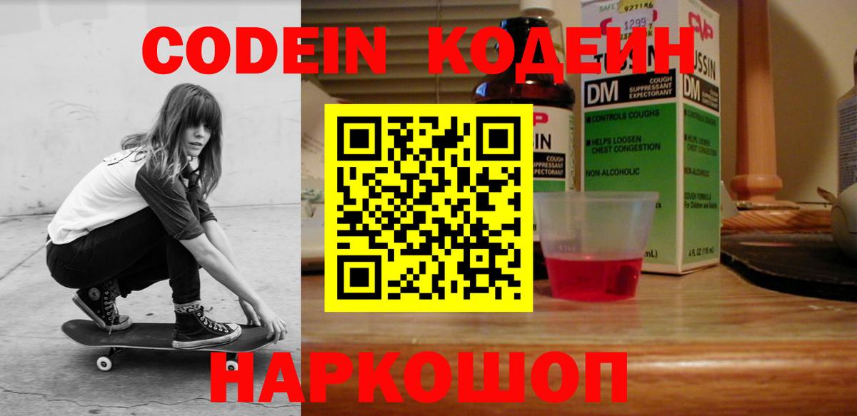 Codein Purple Drank Нальчик