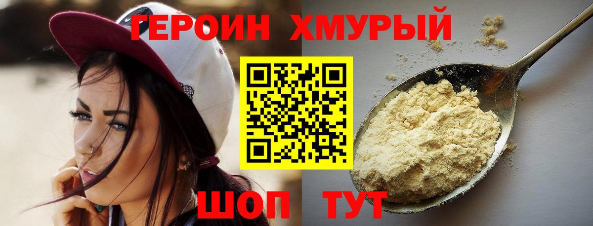 ГЕРОИН хмурый Нальчик